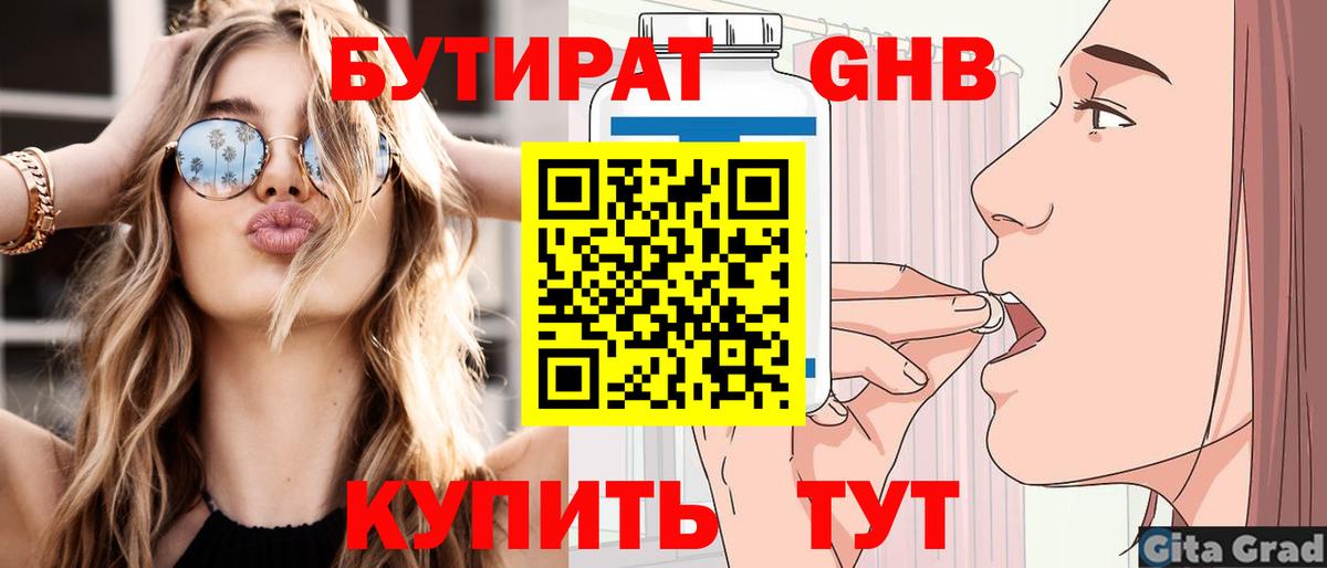 Сертолово  БУТИРАТ  Вход с VPN  БУТИРАТ оксибутират 