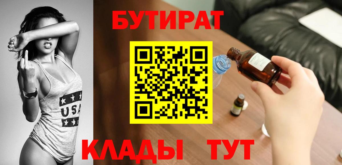 БУТИРАТ GHB Сертолово