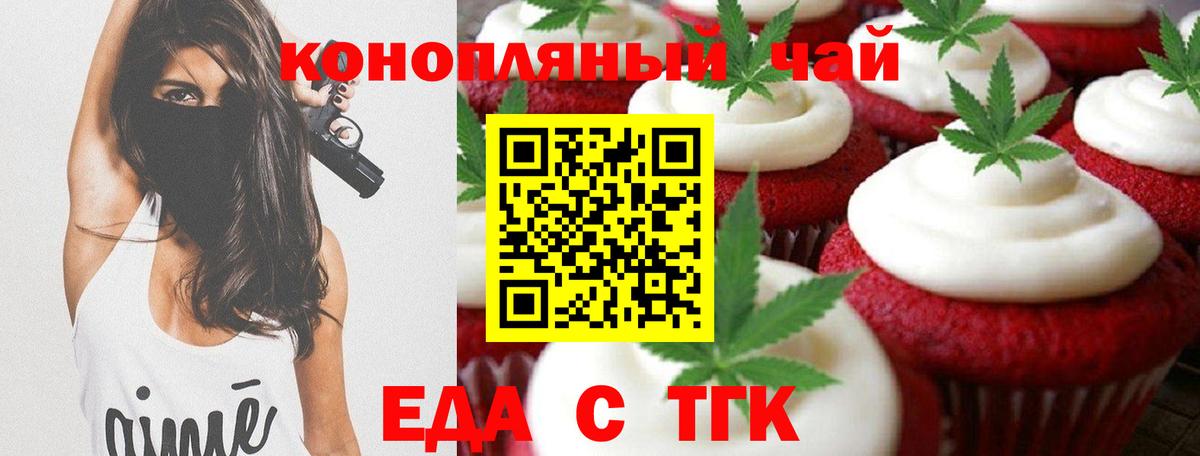 Еда ТГК марихуана  Вход с VPN  Сертолово 