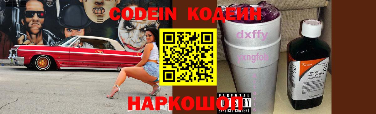 Codein Purple Drank  Codein напиток Lean (лин)  Сертолово  Вход с VPN 