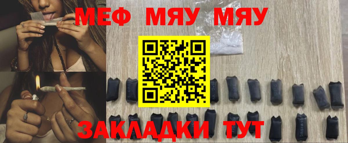 Сертолово  МЯУ-МЯУ VHQ  МЯУ-МЯУ кристаллы  Вход с VPN 